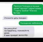 Прикрепленное изображение: Коронавирус - Цель поездки - посещение любовника (к вам приедет волонтёр).jpg