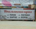 Прикрепленное изображение: Итальянская кухня.jpg