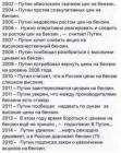 Прикрепленное изображение: Путин и бензин.jpg