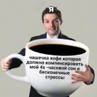 Прикрепленное изображение: Я и чашечка кофе.jpg