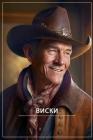 Прикрепленное изображение: Виски.jpg