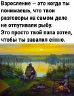 Прикрепленное изображение: Взросление.jpg