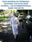 Прикрепленное изображение: Стройматериалы уже не те.jpg