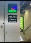 Прикрепленное изображение: Ателье шьюхи.jpg