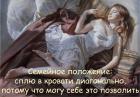 Прикрепленное изображение: Сплю диагонально.jpg