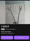 Прикрепленное изображение: Руки снеговика.jpg