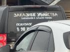 Прикрепленное изображение: Заказные убийства тараканов.jpg