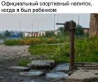 Прикрепленное изображение: Спортивный напиток.jpg