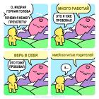 Прикрепленное изображение: Имей богатых родителей.jpg