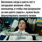 Прикрепленное изображение: Хочу компьютер.jpg