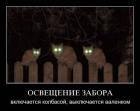 Прикрепленное изображение: smeshnie_demotivatoti_foto_33.jpg