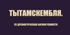Прикрепленное изображение: Богиня.JPG