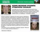 Прикрепленное изображение: сосиска.jpg