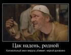 Прикрепленное изображение: Цак надень 8sH7v4dsKCM.jpg