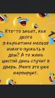 Прикрепленное изображение: C__Data_Users_DefApps_AppData_INTERNETEXPLORER_Temp_Saved Images_Про-карантин-577x1024.jpg