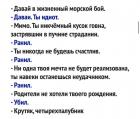 Прикрепленное изображение: Жизненный морской бой.jpg