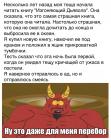 Прикрепленное изображение: Я, наверное, отправлюсь в ад, но отправлюсь смеясь.jpg