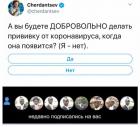 Прикрепленное изображение: Коронавирус - А вы будете добровольно делать прививку.jpg