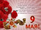 Прикрепленное изображение: otkrytka-na-9-maya-6.jpg