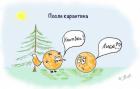 Прикрепленное изображение: Колобок и лиса.jpg