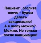 Прикрепленное изображение: После вакцинации  QccFUiomhhE.jpg