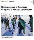 Прикрепленное изображение: Новости, которые мы заслужили (осуждённые сыграли в хоккей швабрами).jpg