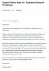Прикрепленное изображение: Эрдоган.jpg