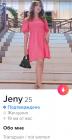 Прикрепленное изображение: Screenshot_20230506_124908_Tinder.jpg