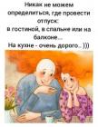 Прикрепленное изображение: Где провести отпуск.jpg