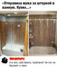 Прикрепленное изображение: Шторка в ванную.jpg