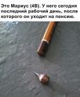 Прикрепленное изображение: Последний рабочий день.jpg