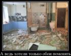 Прикрепленное изображение: Хотели обои поменять.jpg