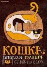 Прикрепленное изображение: 3324405-r3l8t8d-400-cat_tumb_660.jpg