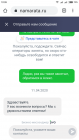 Прикрепленное изображение: Screenshot_2020-06-12-12-26-33-831_com.android.chrome.png