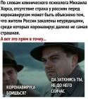 Прикрепленное изображение: Россияне и коронавирус.jpg