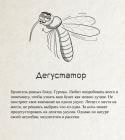 Прикрепленное изображение: 1-Дегустатор.jpg