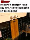 Прикрепленное изображение: Чай с печеньками.jpg