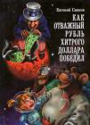 Прикрепленное изображение: sovremennye-skazki_35143.jpg