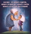 Прикрепленное изображение: Бабушка.jpg