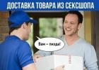 Прикрепленное изображение: Товар из сексшопа.jpg