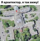 Прикрепленное изображение: Архитектор так видит.jpg