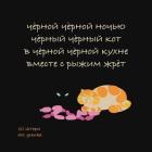 Прикрепленное изображение: Черный кот с рыжим.jpg