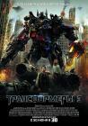 Прикрепленное изображение: 422px_Transformers_3.jpg