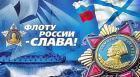 Прикрепленное изображение: Den_VMF.jpg