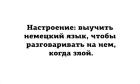 Прикрепленное изображение: E93InrsoQSB_немецкий.jpg