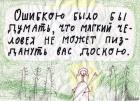 Прикрепленное изображение: Пиздануть доской.jpg