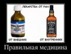 Прикрепленное изображение: Лекарства от ран.jpg