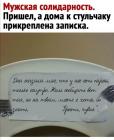 Прикрепленное изображение: Мужская солидарность.jpg