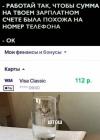 Прикрепленное изображение: Зарплата как номер телефона.jpg