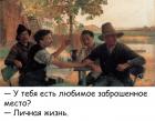 Прикрепленное изображение: Заброшенное место.jpg